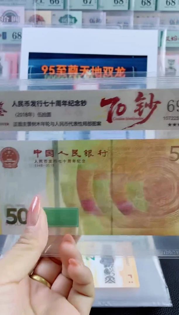 纸70黄金钞69分带4不挑号，，
