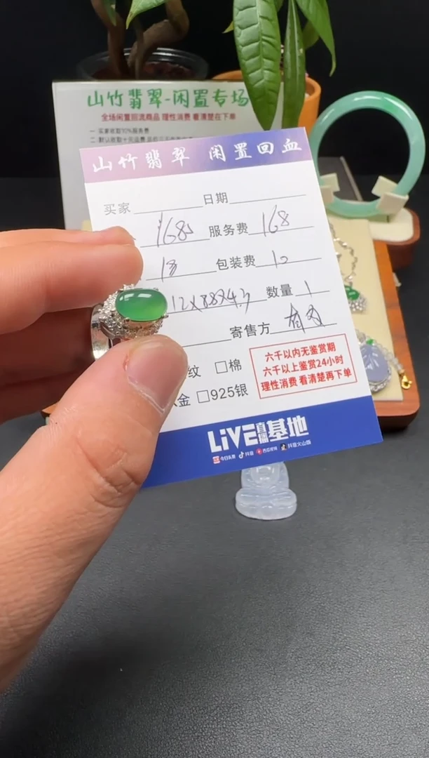 未镶嵌戒指翡翠3002410