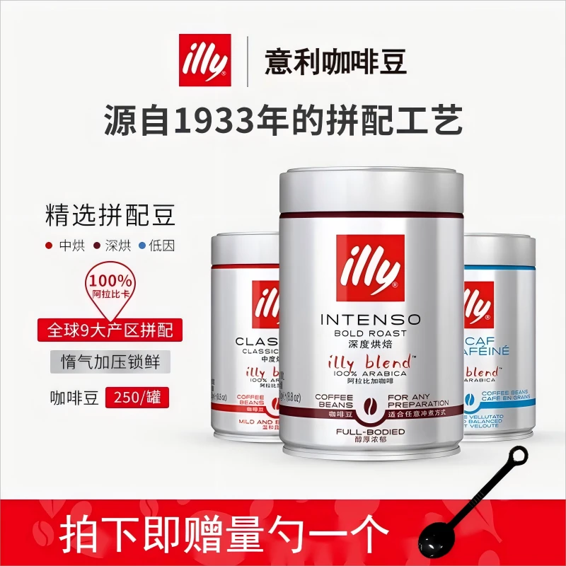 illy意利咖啡豆原装进口黑咖啡阿拉比卡手冲咖啡意式经典拼配250g