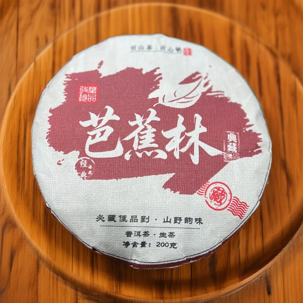 2023年【芭蕉林 普洱茶饼200克】