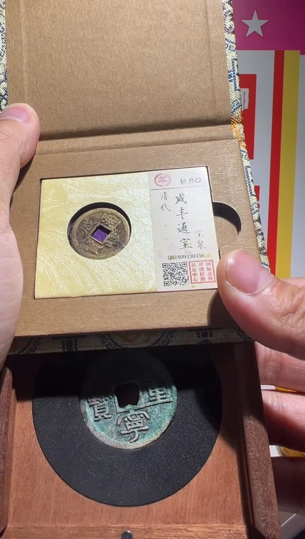 【闪购商品】铜大喜保真包老咸丰崇重