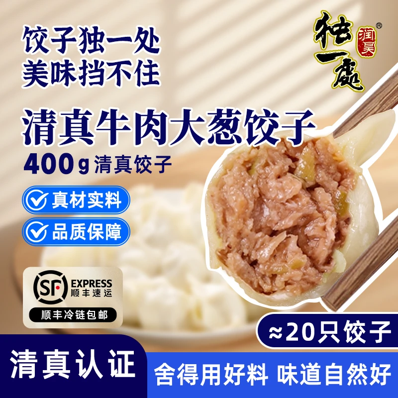 独一处东北清真饺子新鲜牛羊肉皮薄馅大速冻早餐夜宵半成品煎煮蒸