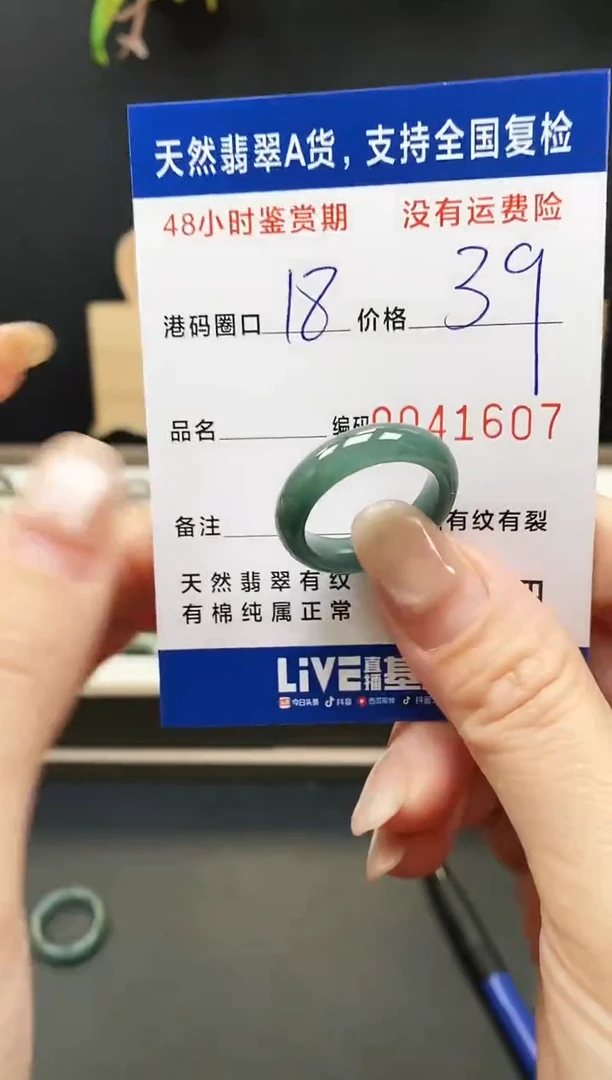 未镶嵌戒指翡翠1607