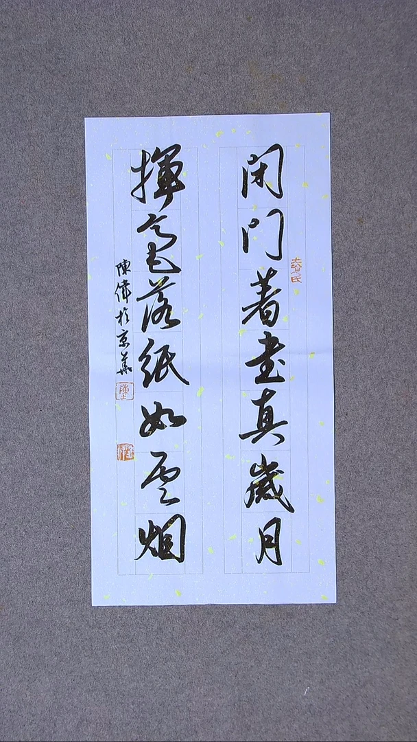 书法陈伟  湖北草书委员69*34两平尺