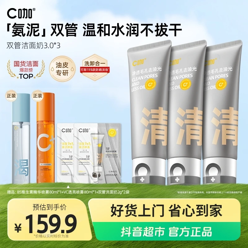 C咖双管氨基酸控油去黑头收缩毛孔深层清洁90g