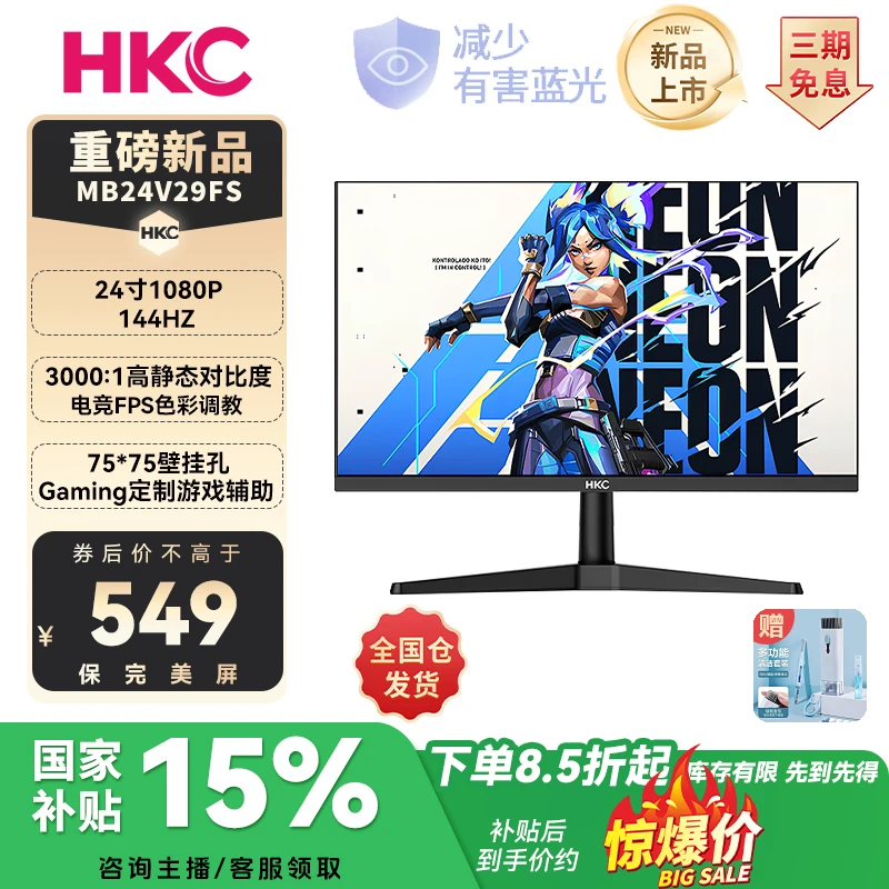 【新品144】HKC 24寸144Hz直面游戏cs2电脑笔记本外接FPS电竞显示器