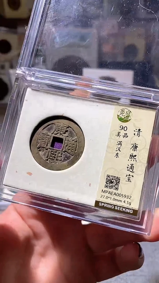 铜28评级币一眼大开门