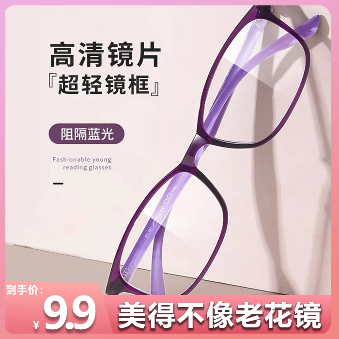 【首单直降】超轻老花镜中老年高端气质时尚防蓝光老花眼镜老视镜