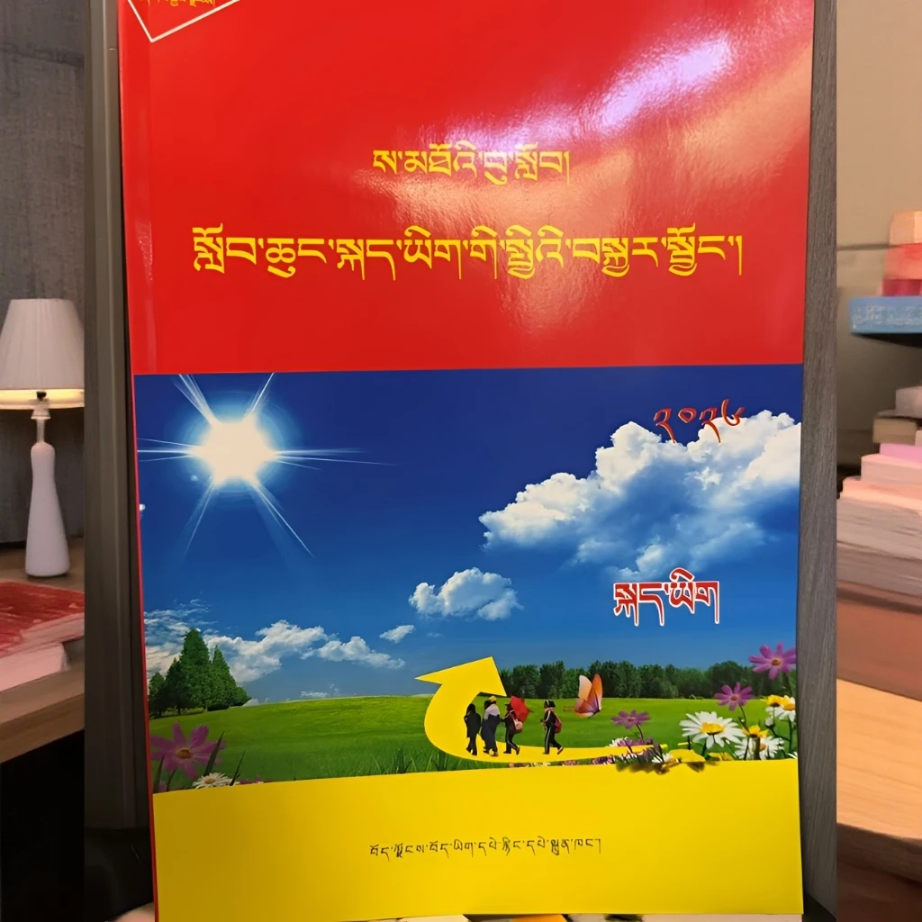 高原学子/小升初总复习/藏语文藏文教材书籍2026版藏文书藏文课本