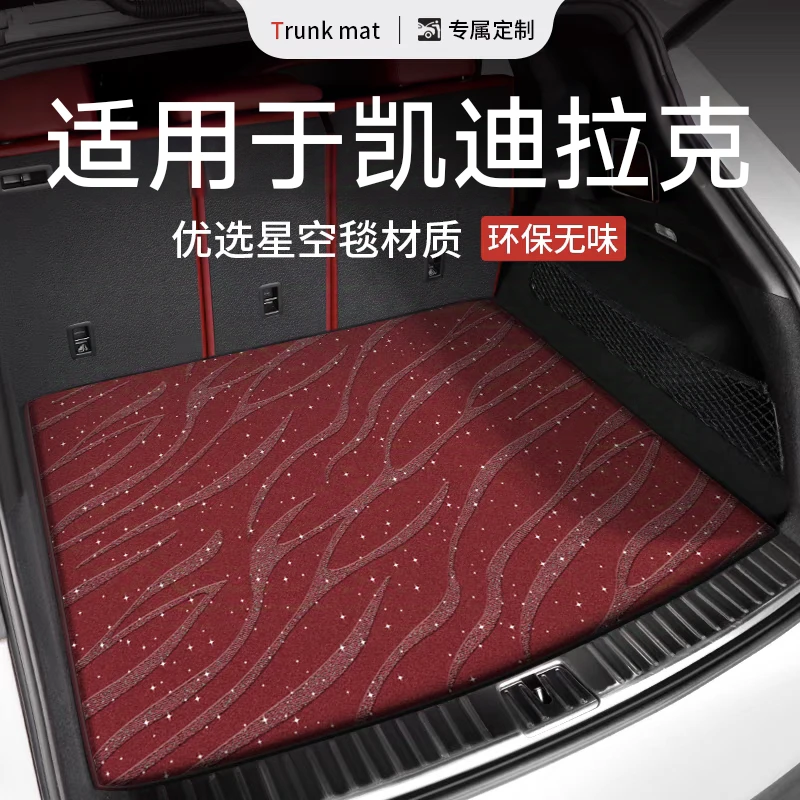 适用于凯迪拉克XT5星空毯后备箱尾箱垫XT4 GT4锐歌专用改装用品