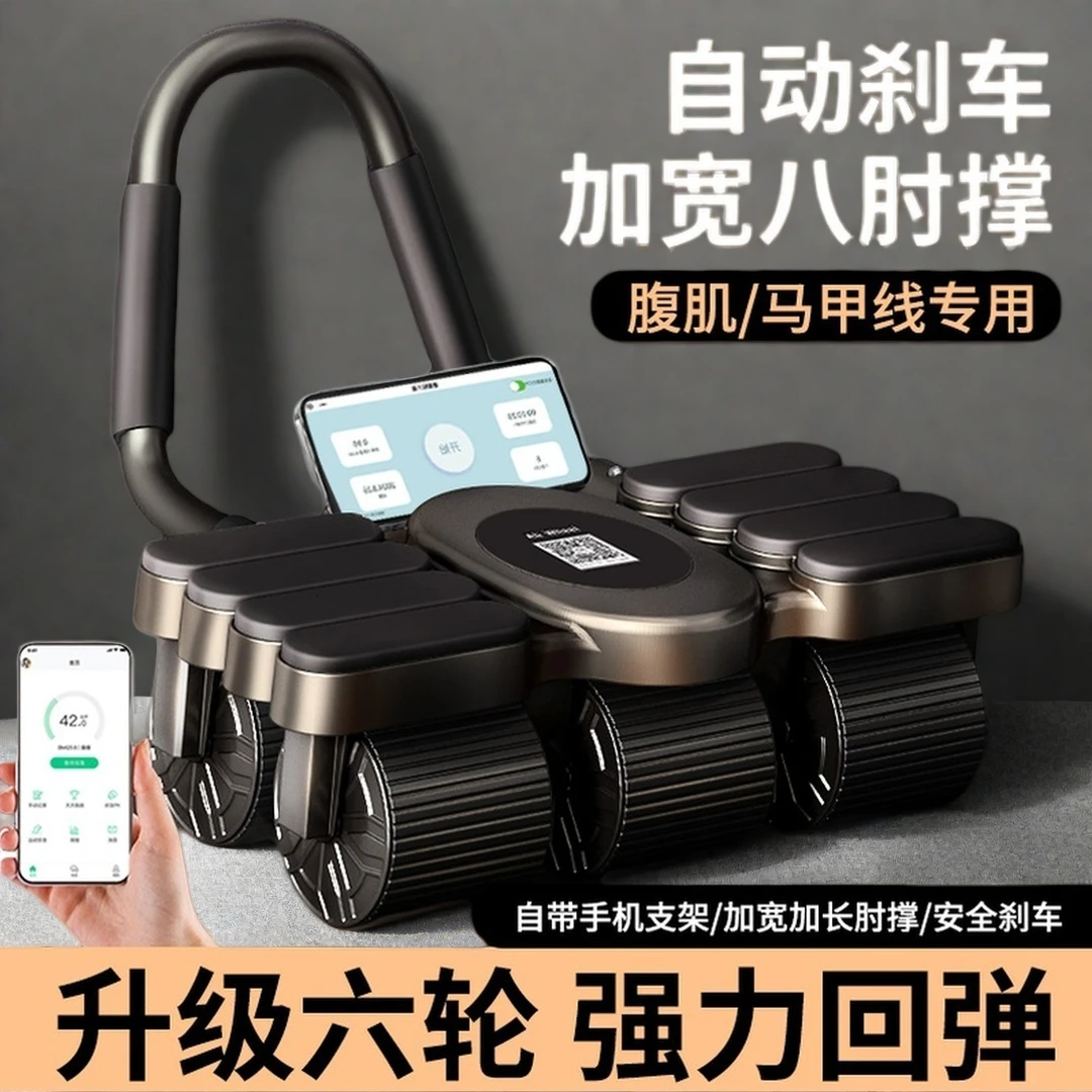 健腹轮自动回弹卷腹肌新款训练神器六轮平板支撑推练肚子男士器械