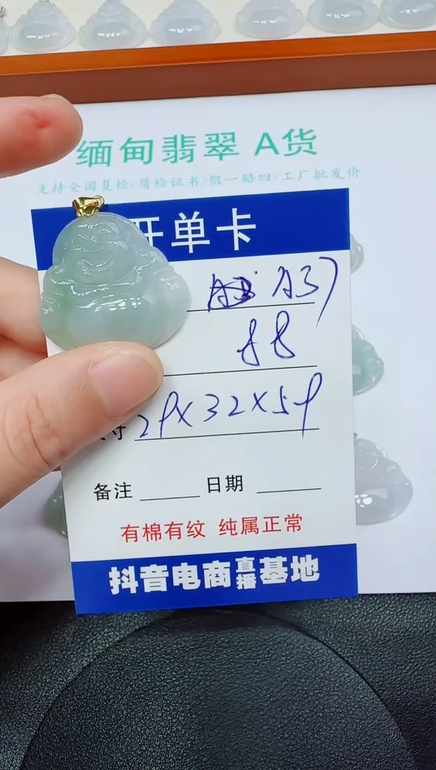 翡翠未镶嵌吊坠(赠链)A37