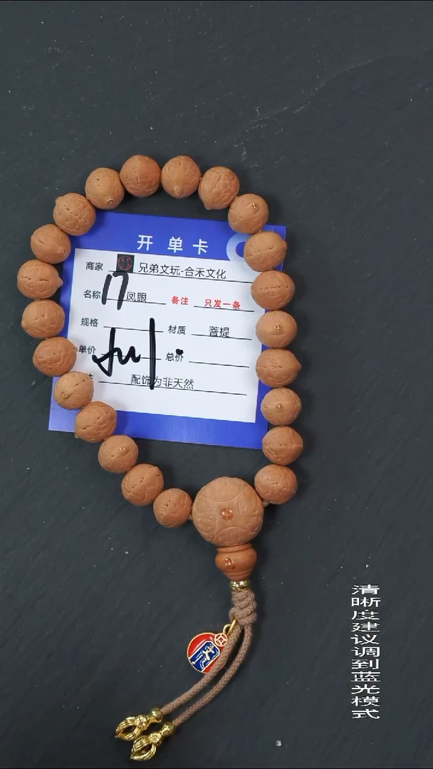 手串凤眼菩提17号链接