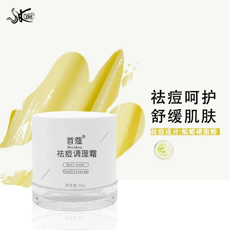 SK首蔻祛痘调理霜【改善痘痘肌 淡化痘印 舒缓肌肤】