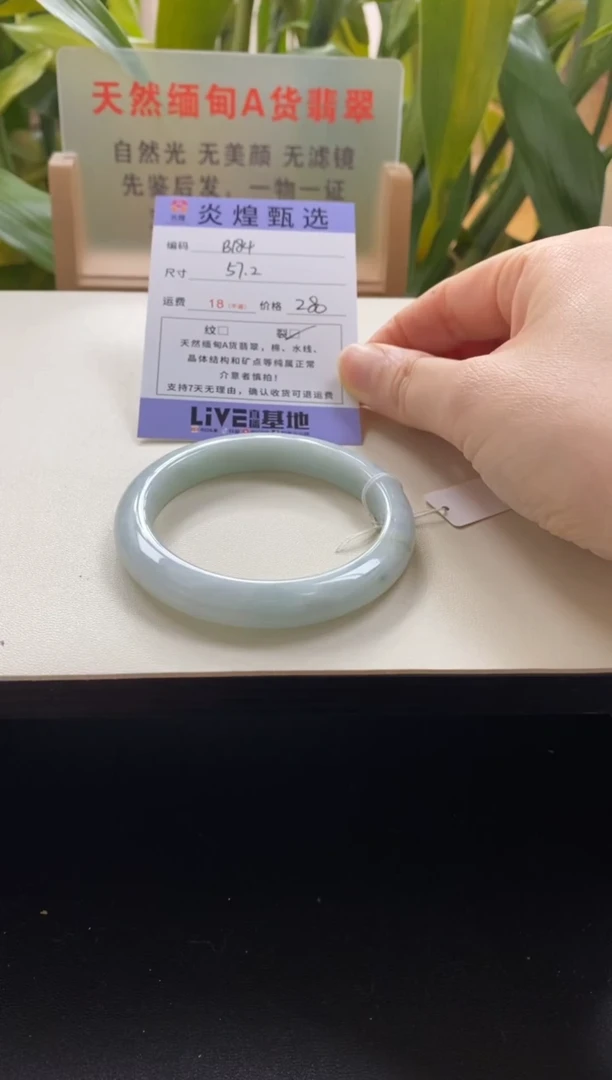 未镶嵌手镯翡翠圈口57编码b184