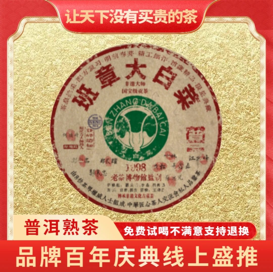 【琴姐专属】普大师-1998班章大白菜-云南正宗普洱熟茶