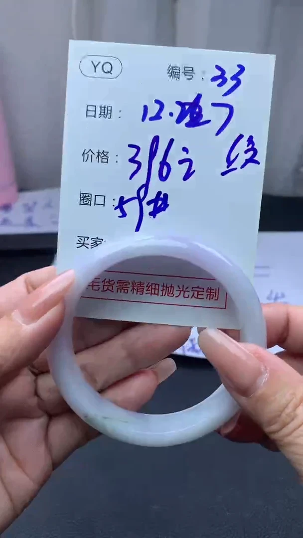 未镶嵌定制翡翠33手镯59纹+396元+拍一发一