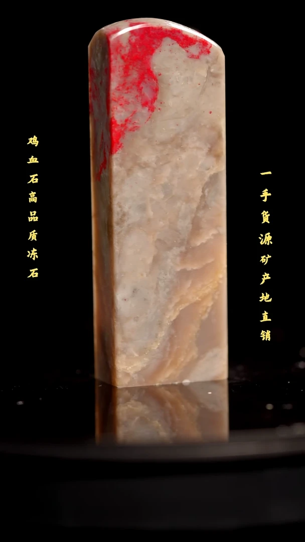 昌化石昌化鸡血石印章