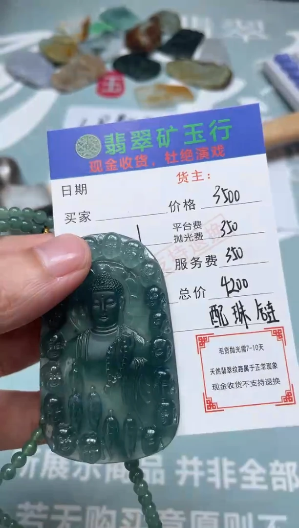 定制翡翠未镶嵌-P-毛货-不退不换-多样性发货