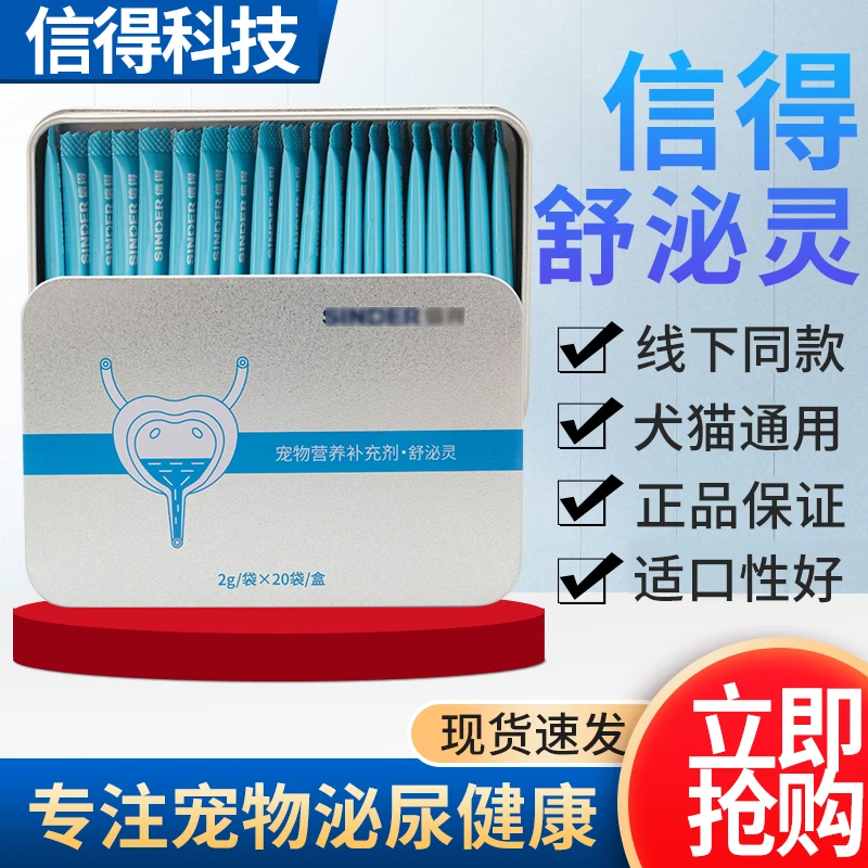 【线下同款】信得舒泌灵宠物专用 适口性好线下同款