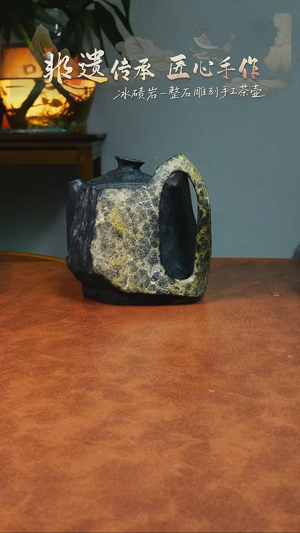 疏**斓冰碛岩石壶茶具家用