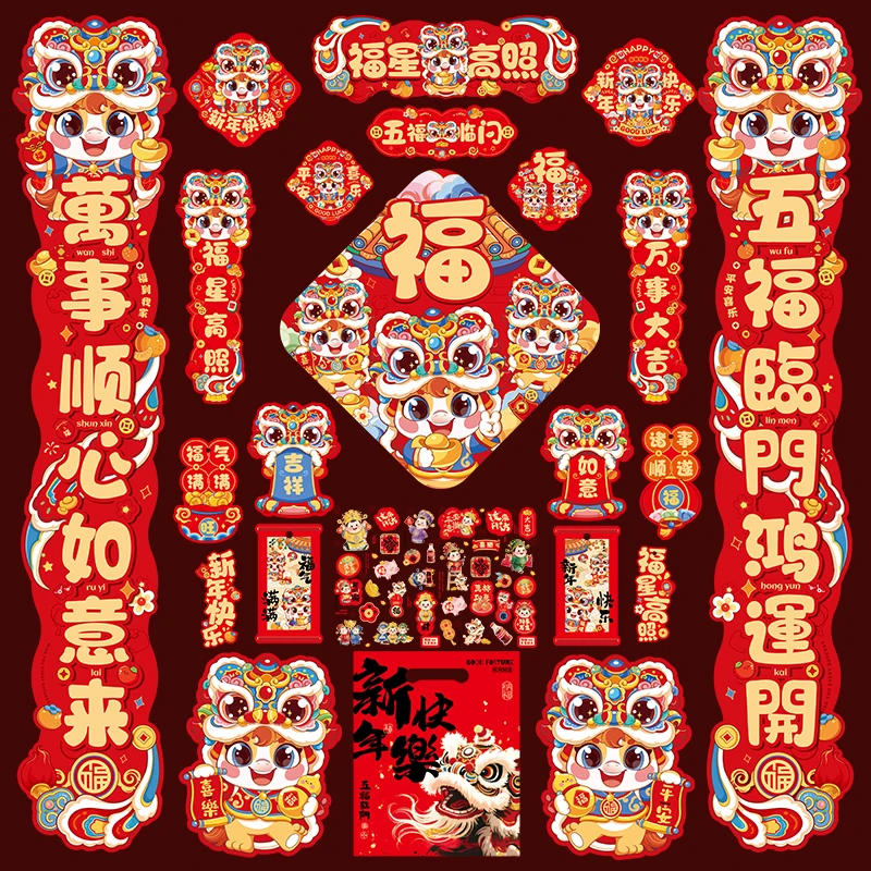 2026马年新年对联大礼包25件套春节门幅过年家用对联套装门贴装饰