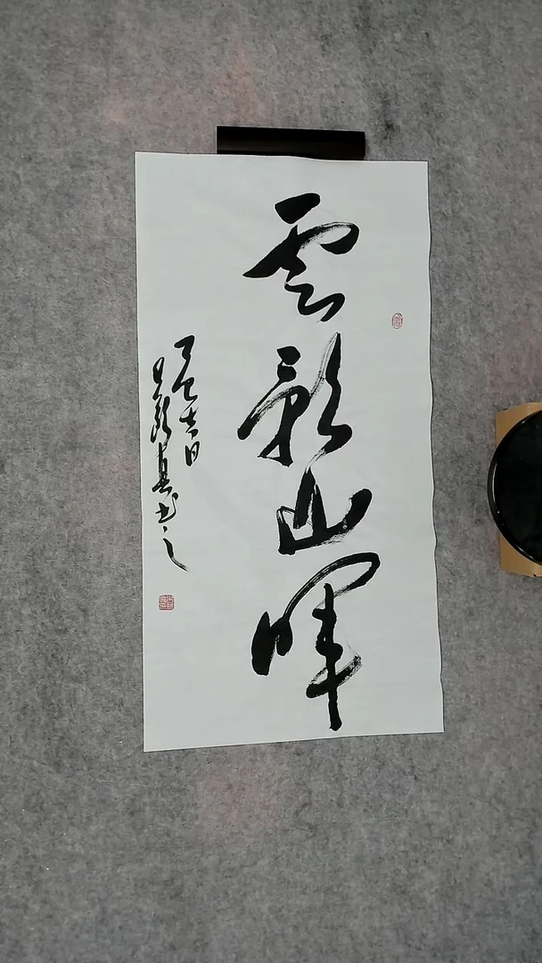 书法吕老师书法作品