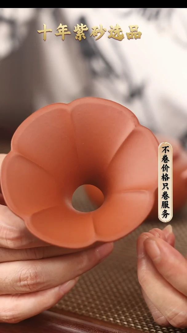 茶壶紫砂YZGT17076葵花投茶器（朱泥）
