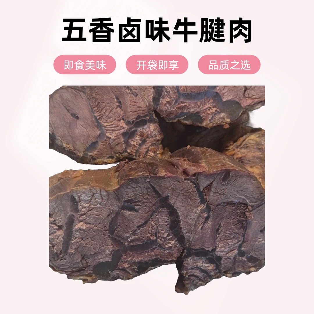 【景惠食品】正宗五香卤味牛腱肉开袋即食