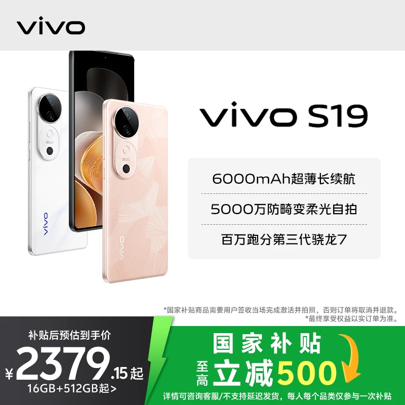 【国家补贴】vivo S19【16GB+512GB】智能双卡5G手机学生游戏拍照