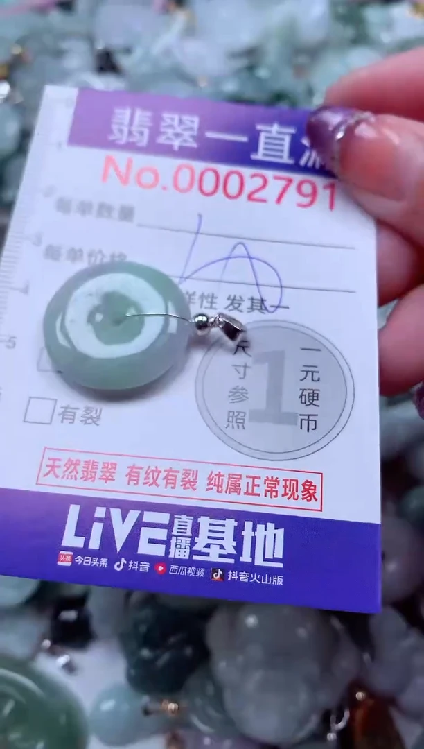 翡翠未镶嵌吊坠(不含链)2791