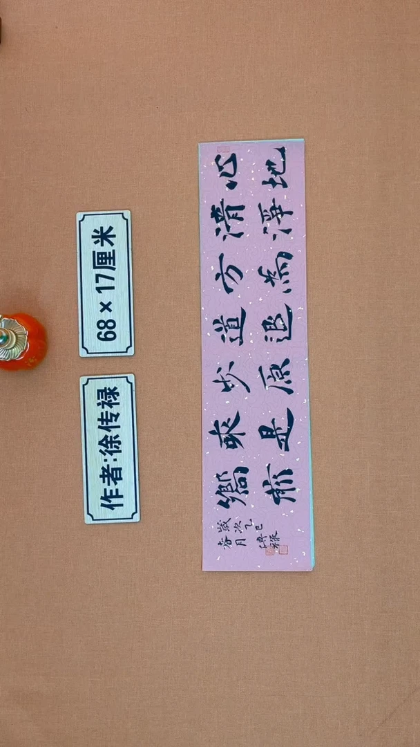 【闪购商品】书法徐 传禄老师原创书法惠友进行中