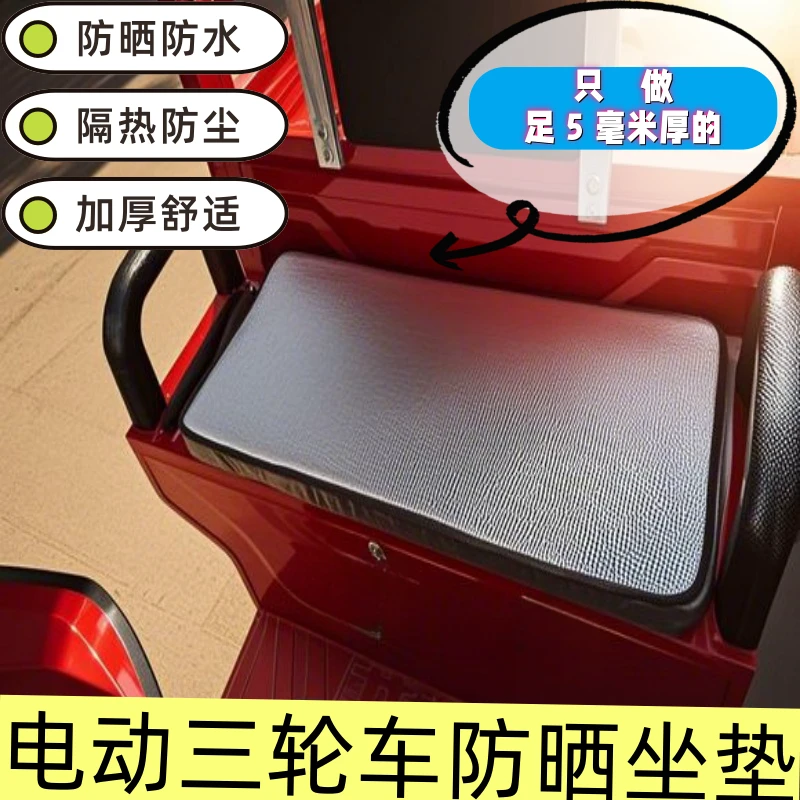 乙永电动三轮车坐垫防晒防水双面加厚夏季隔热垫四季通用冬季隔凉