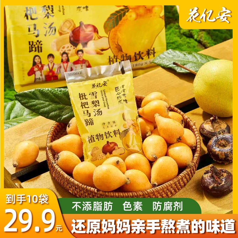 【秋冬润养】枇杷马蹄雪梨免熬煮清润甘甜清爽解腻古方传承饮品