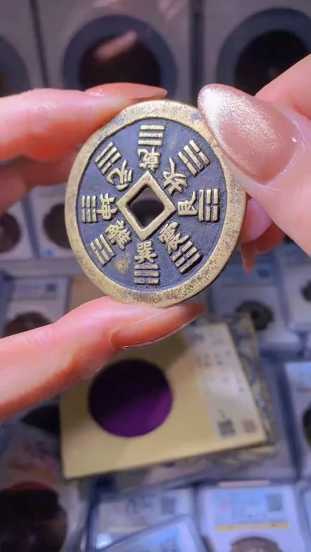 【闪购商品】铜山花八卦文方孔