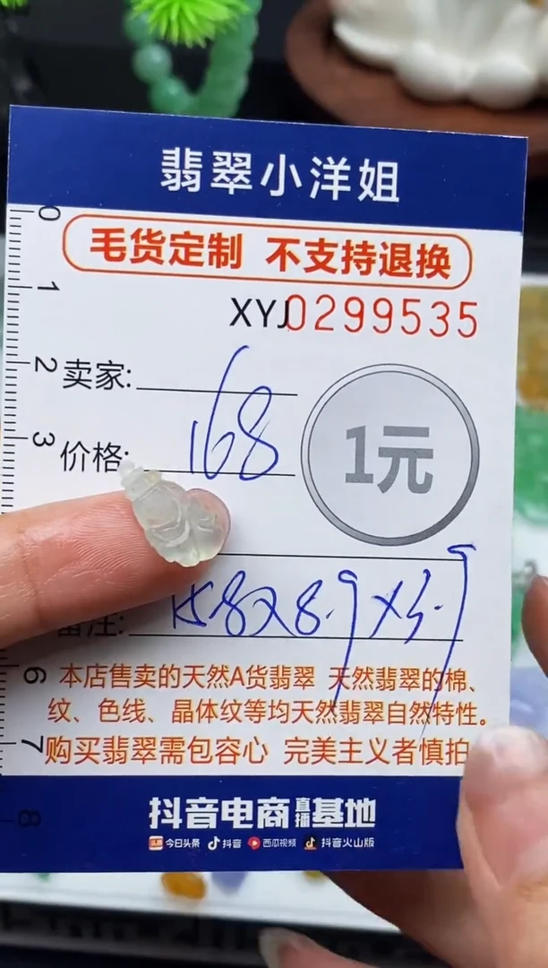 未镶嵌定制翡翠毛货商品 不退换/ 9535