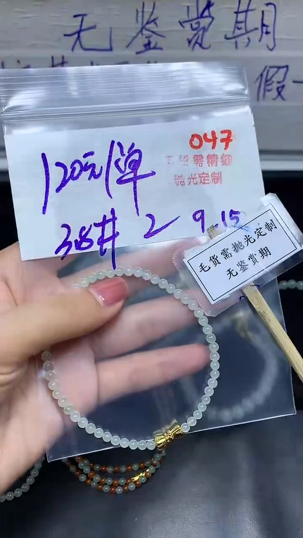 未镶嵌定制翡翠毛货需精细抛光多样性发一件珠串+120元