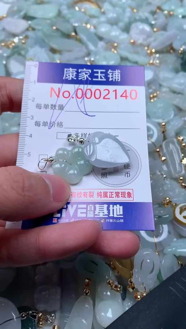 【闪购商品】翡翠吊坠(不含链)未镶嵌2140