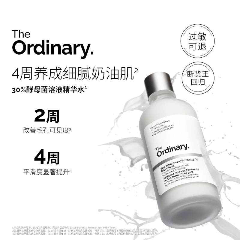 The Ordinary酵母水30%酵母菌NAG精华水改善毛孔提亮无酸去角质