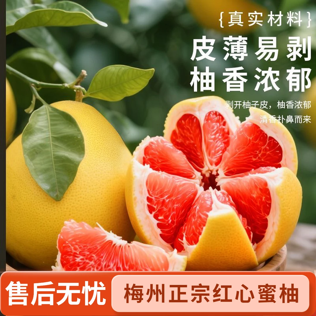 梅州红心柚子正宗蜜柚红肉老树头茬新鲜水果产地特产中秋送礼包邮