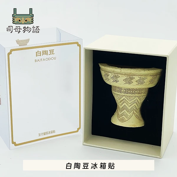 安阳殷商文化白陶豆冰箱贴文创礼物
