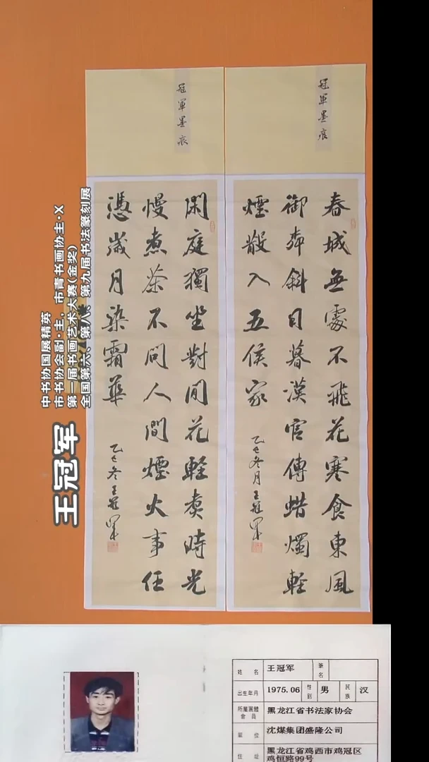 书法王老师精美手写作品138*69