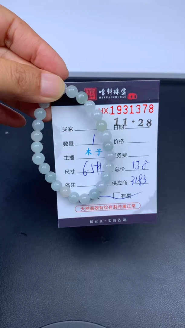 未镶嵌挂件翡翠哈轩 珠串1（有纹有裂）