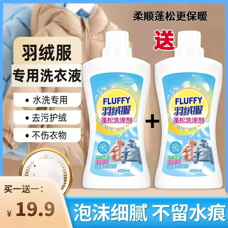 【抢！买一送一】羽绒服蓬松剂清洗剂不结块清洁剂增白去油去黄去污