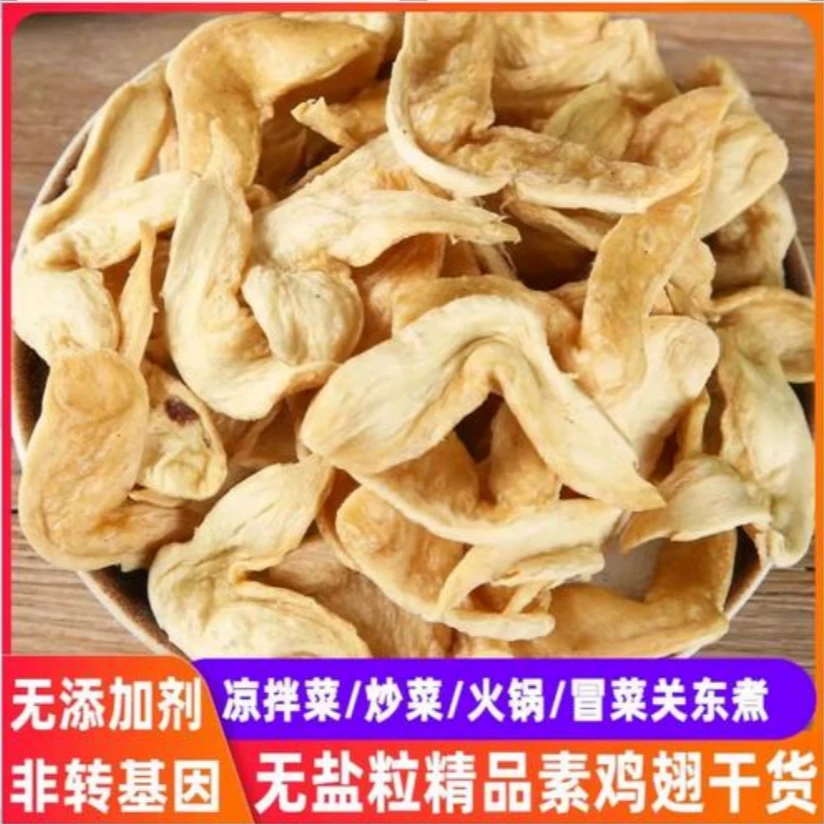 豆耳素鸡翅猫耳朵豆制品炒菜火锅麻辣烫串串人造蛋白素食特产