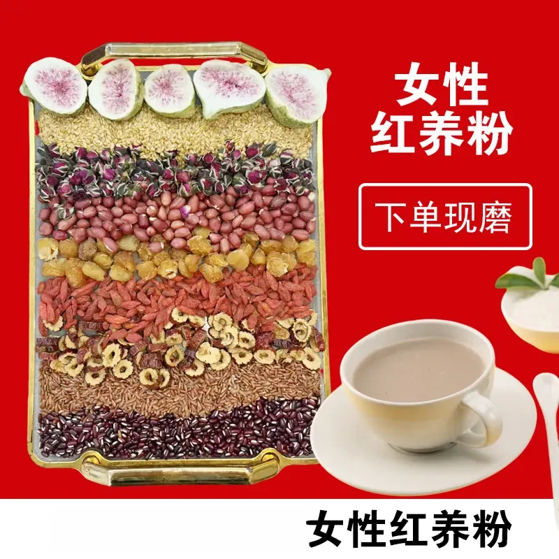 2现磨【女性红养粉】养/雌五红汤升级版|桂圆|五谷杂粮产后速食早餐