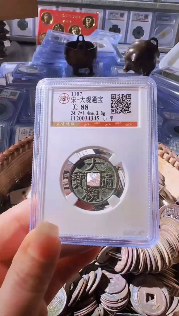 铜不下播丹/88大观通宝