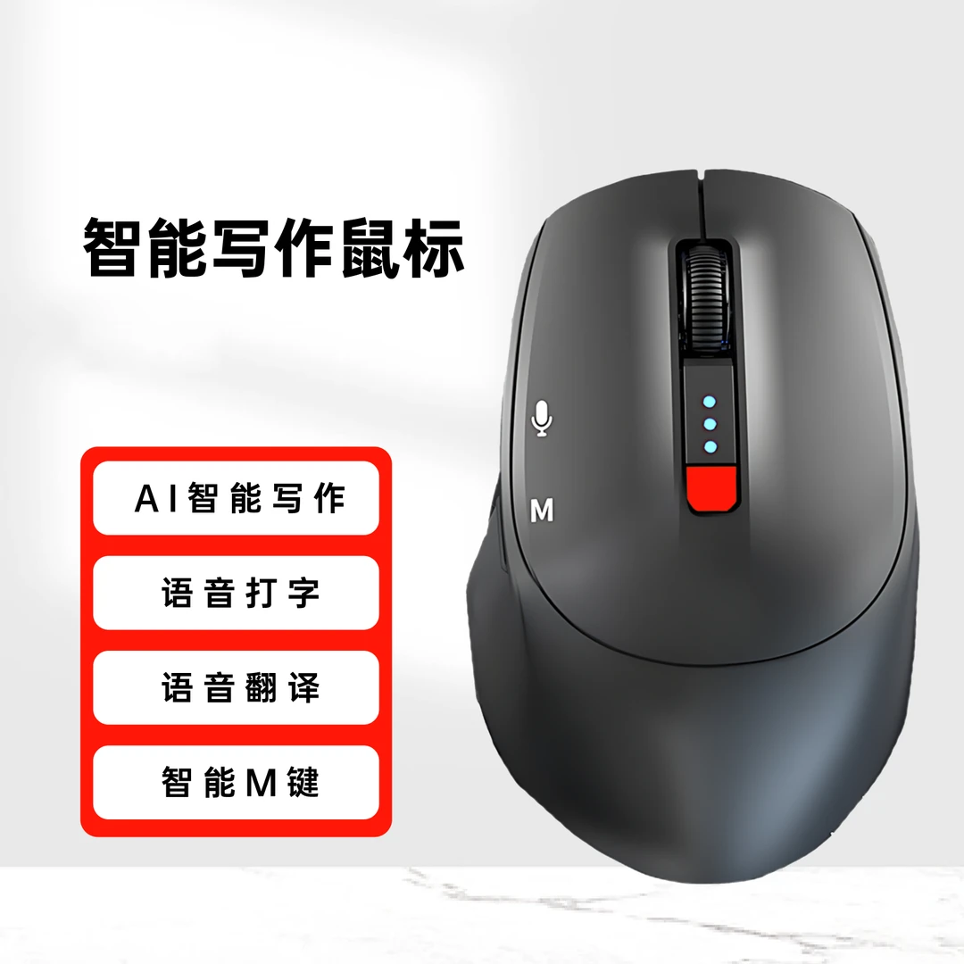 【爆款】AI智能鼠标会议记录神器商务办公可做工作报告智能蓝牙鼠标