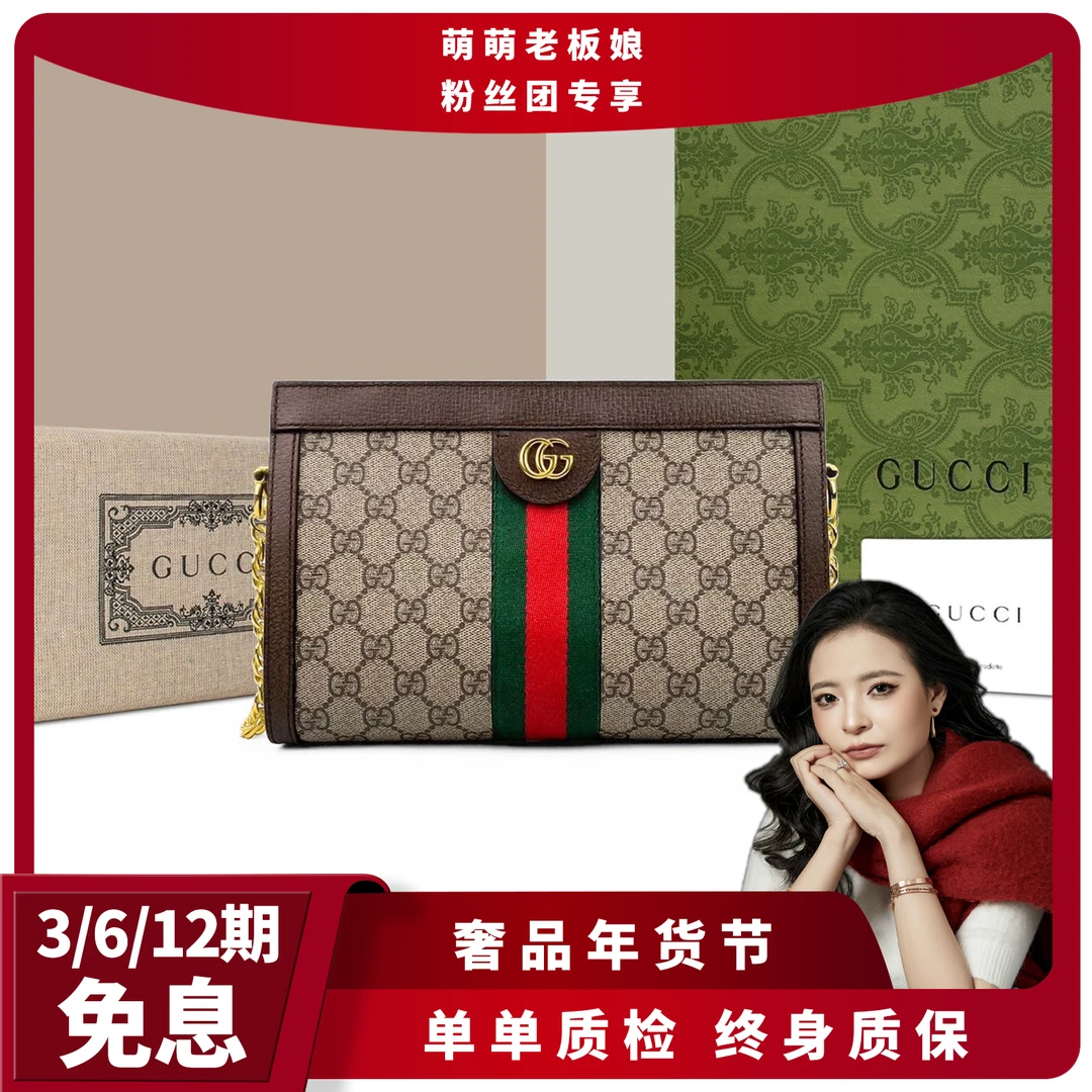 99新 GUCCI/古驰 老花牛皮Ophidia夹子信封链条包