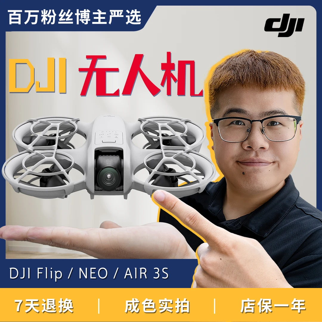 99新 DJI/大疆 大疆AIR3S NEO Flip 智能无人机 入门级无人机